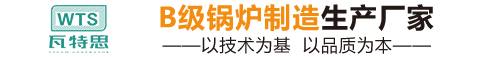 湖北瓦特思热能科技有限公司