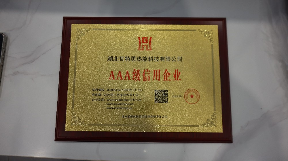 AAA级信用企业