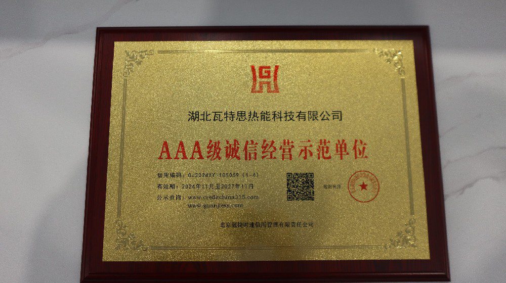 AAA级诚信经营示范单位