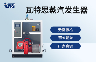 2026 蒸汽发生器十大品牌:合规新标下的实力盘点与选型参考